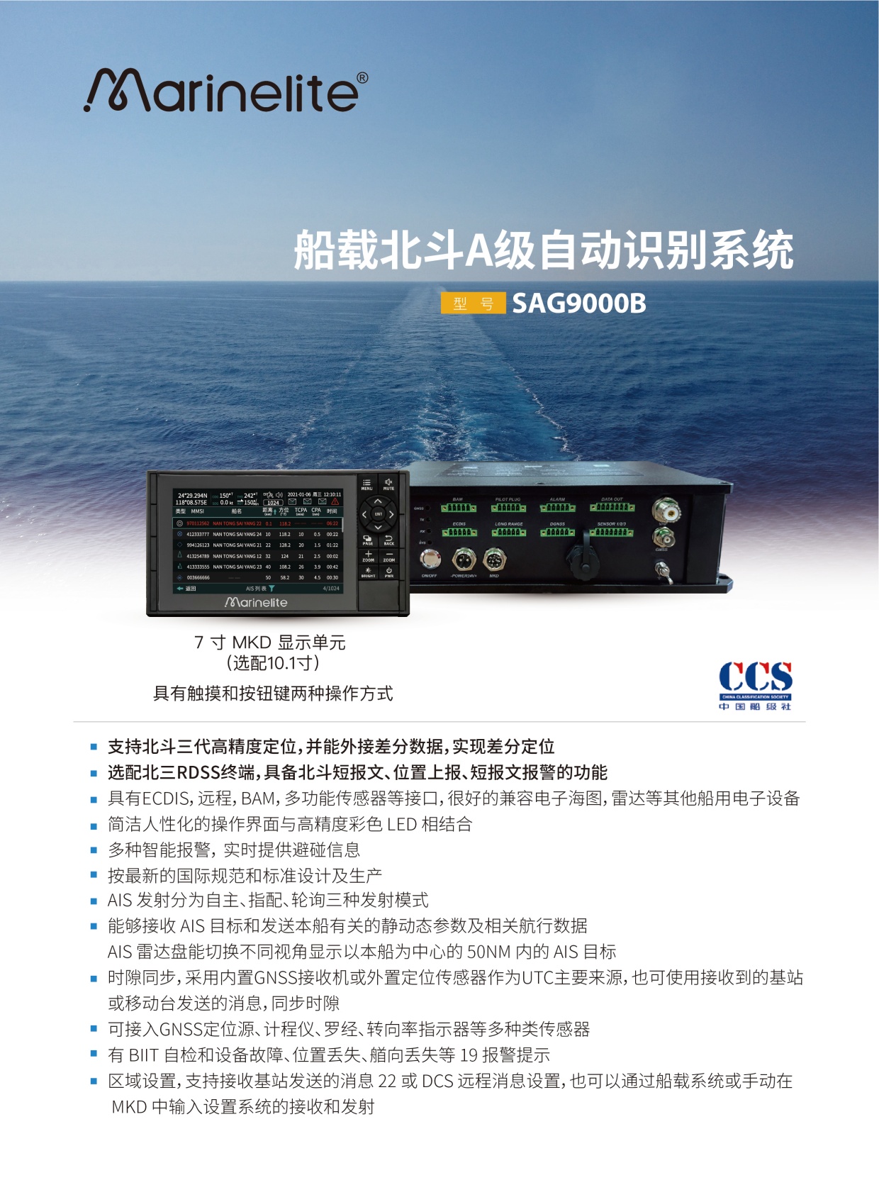 赛洋SAG-900B船载北斗A级