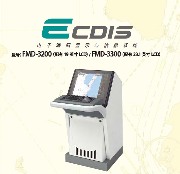 FURUNO古野（ECDIS）FMD-3200.3300电子海图
