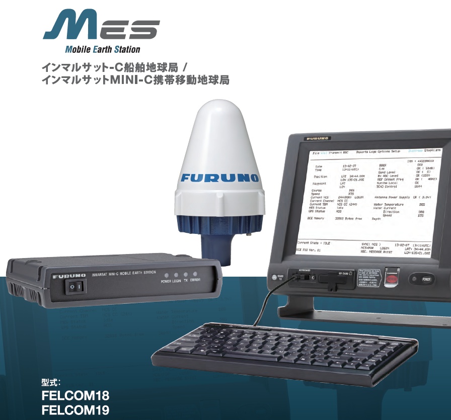 古野FELCOM18-19