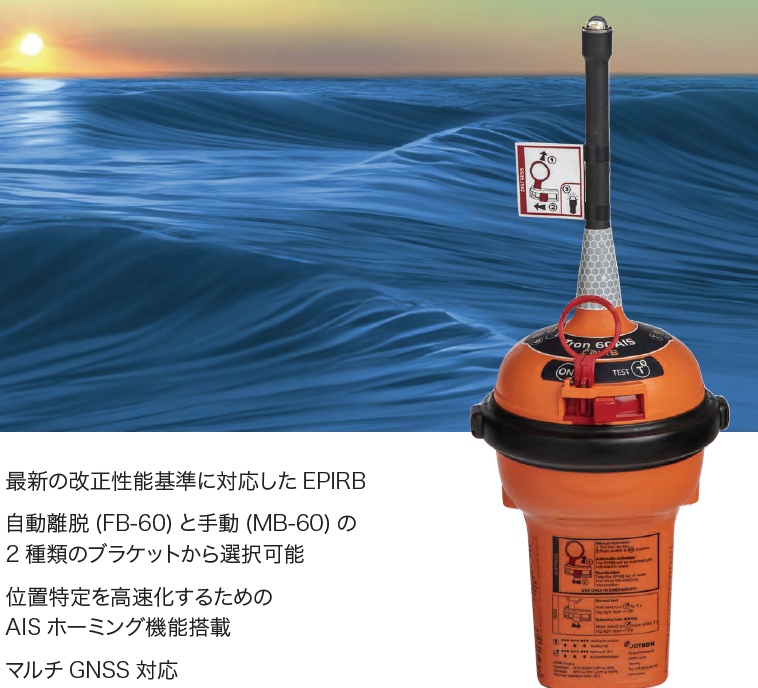 古野卫星示位标TRON-60AIS